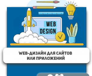 Web-дизайн для сайтов или приложений - Школа программирования для детей, компьютерные курсы для школьников, начинающих и подростков - KIBERone г. Волжский
