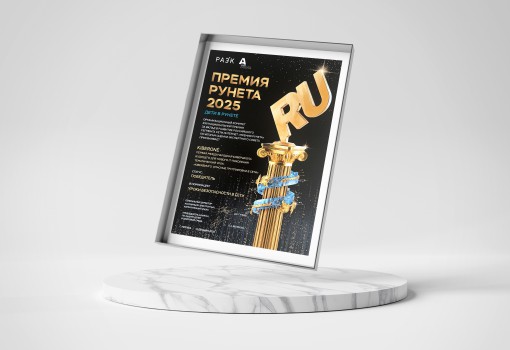 Премии Рунета 2025 - КИБЕРшкола программирования для детей, компьютерные курсы для школьников, начинающих и подростков - KIBERone г. Волжский