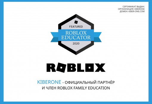 Roblox - Школа программирования для детей, компьютерные курсы для школьников, начинающих и подростков - KIBERone г. Волжский